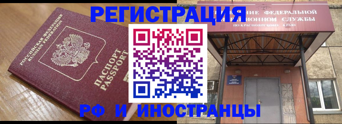 прописка штамп в Полярных Зорях