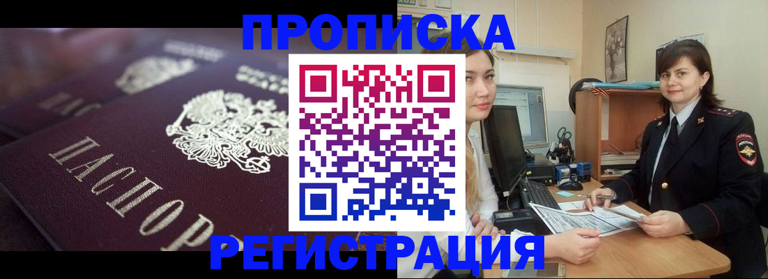 прописка от собственника в Полярных Зорях