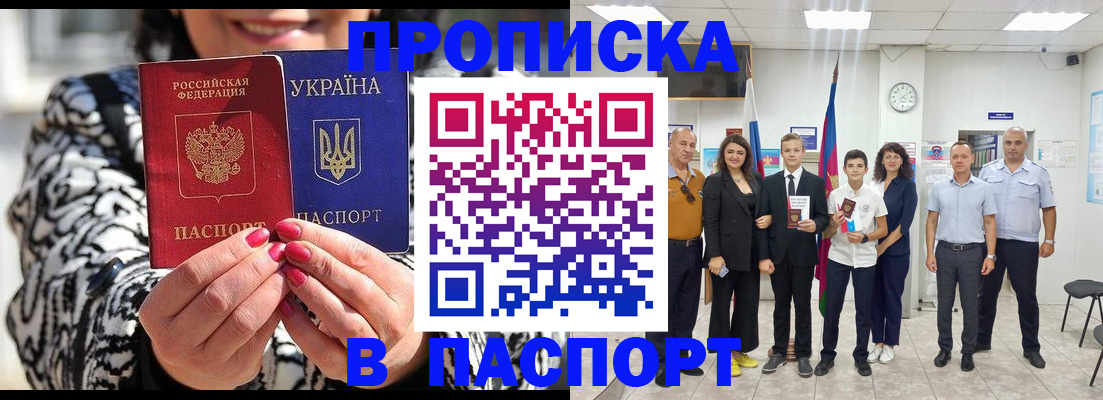прописка паспорт в Полярных Зорях