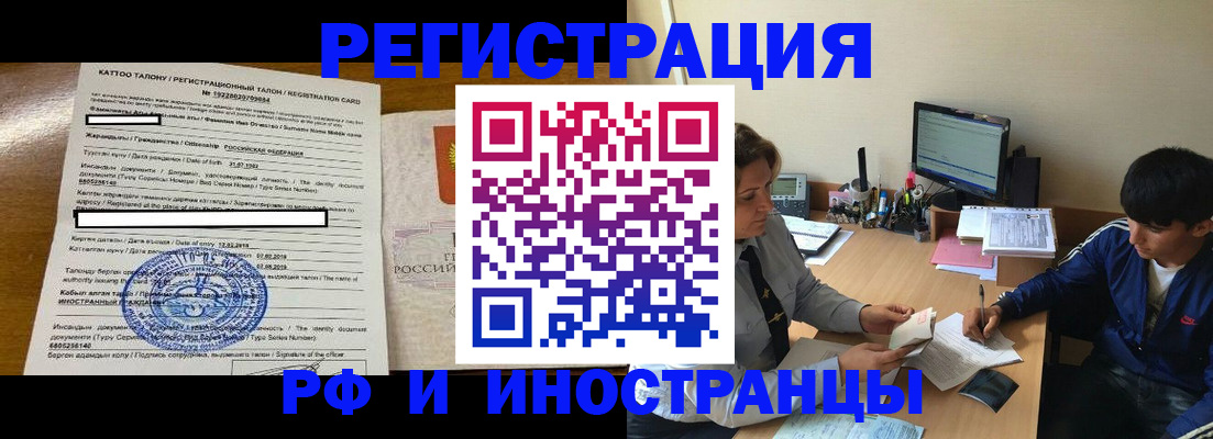 прописка 2025 в Полярных Зорях